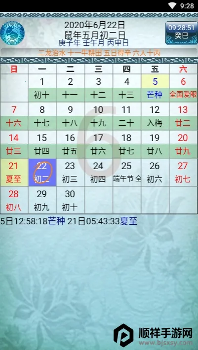 易通万年历 易通万年历