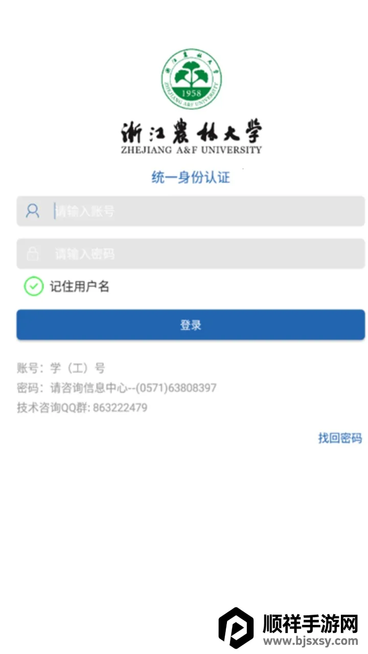 智慧浙农林最新手机版 智慧浙农林最新手机版