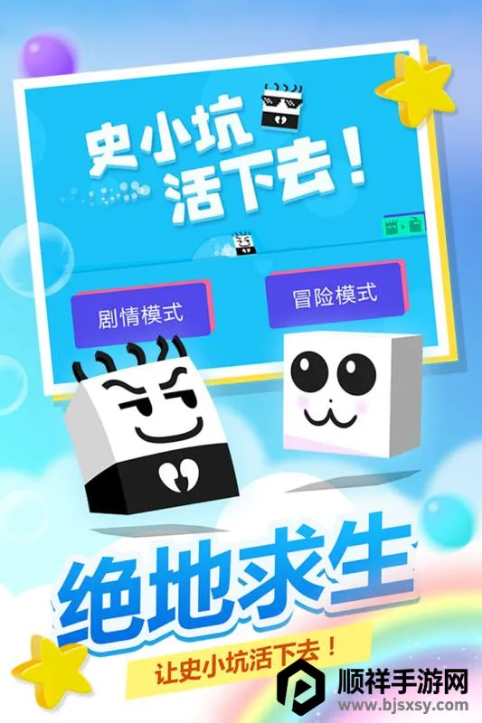 史小坑活下去 史小坑活下去