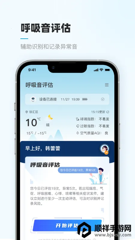 智呼吸云健康安卓版手机版 智呼吸云健康安卓版手机版