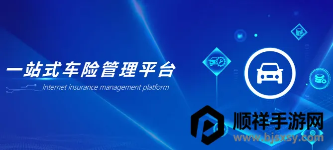 一车通保2026官方正版 一车通保2026官方正版