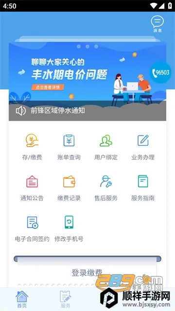 掌上爱众 掌上爱众