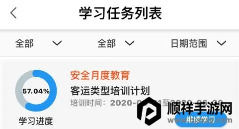 能信安交通网校 能信安交通网校