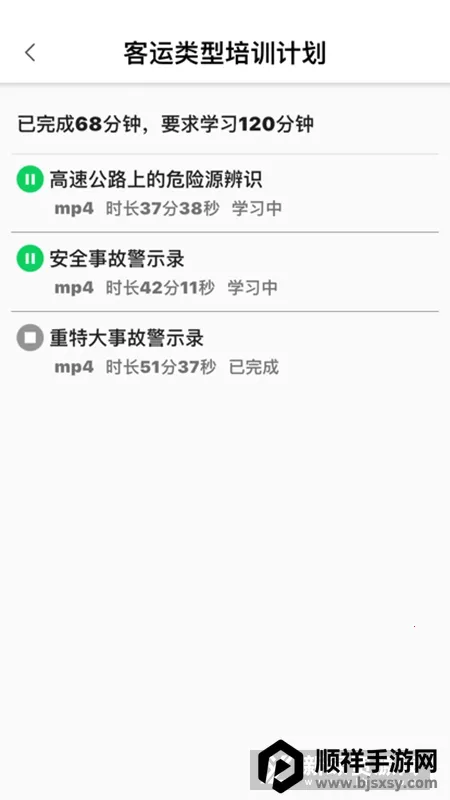 能信安交通网校 能信安交通网校
