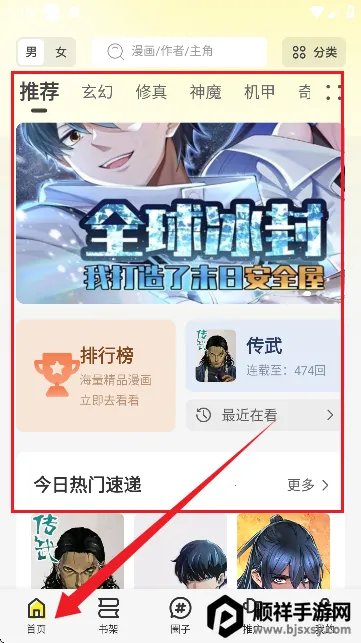 星绘屋漫画2026下载安装 星绘屋漫画2026下载安装