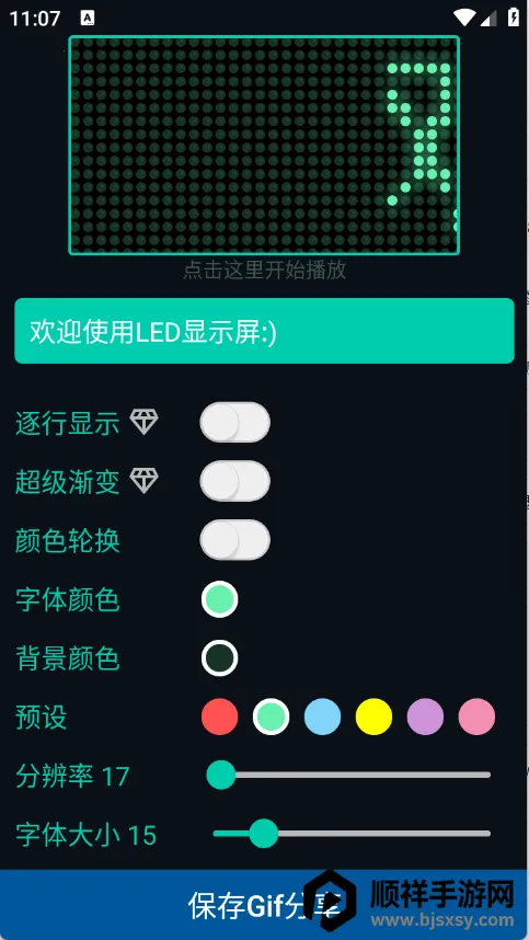 小狸花LED显示屏