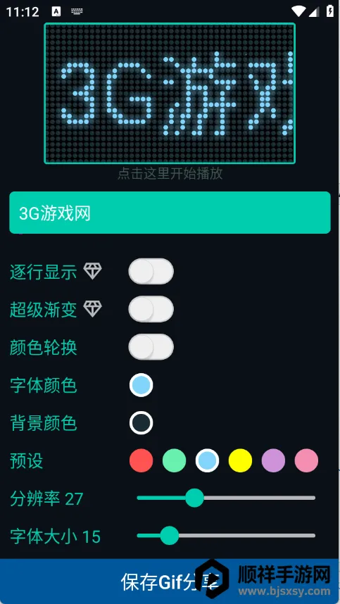 小狸花LED显示屏