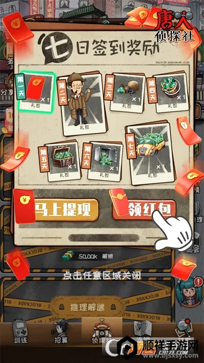 唐人侦探社2026官方正版 唐人侦探社2026官方正版