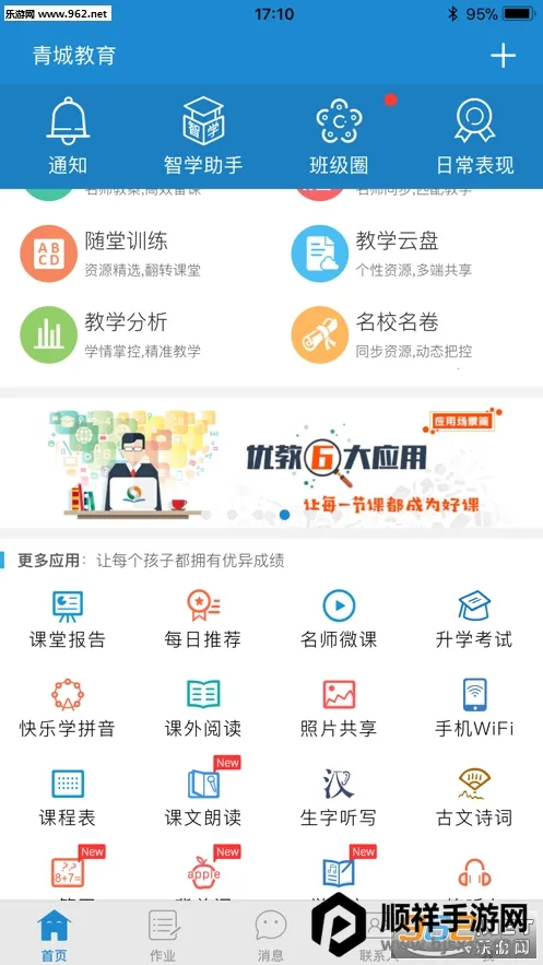 青城教育教师版 青城教育教师版