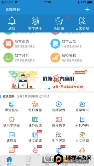 青城教育教师版 青城教育教师版