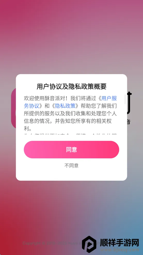 酥音派对2026官方正版 酥音派对2026官方正版