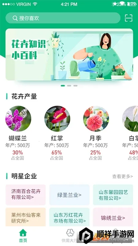 青州花卉平台企业端2026下载安装 青州花卉平台企业端2026下载安装