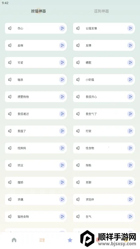宠物语音翻译器 宠物语音翻译器