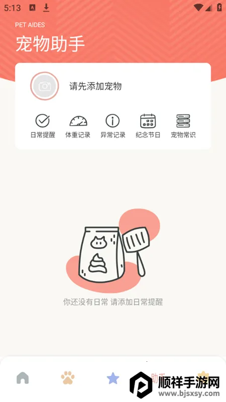 宠物语音翻译器 宠物语音翻译器