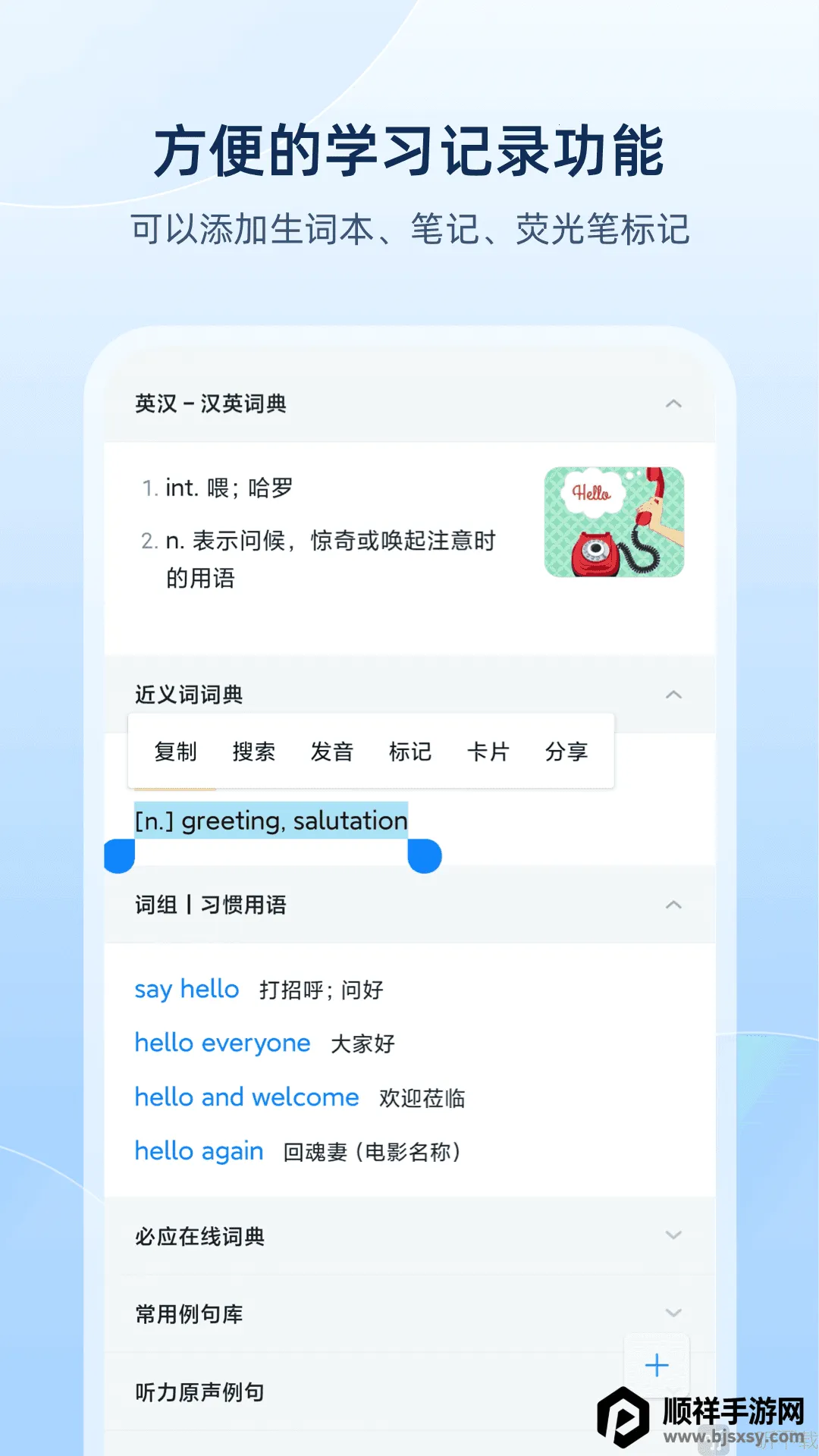 欧路英语词典 欧路英语词典