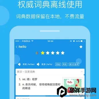 欧路英语词典 欧路英语词典