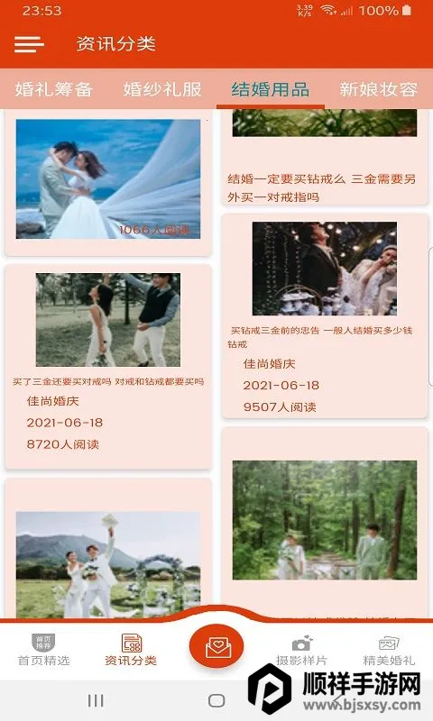 佳尚婚庆2026官方正版 佳尚婚庆2026官方正版