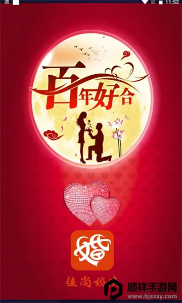 佳尚婚庆2026官方正版 佳尚婚庆2026官方正版