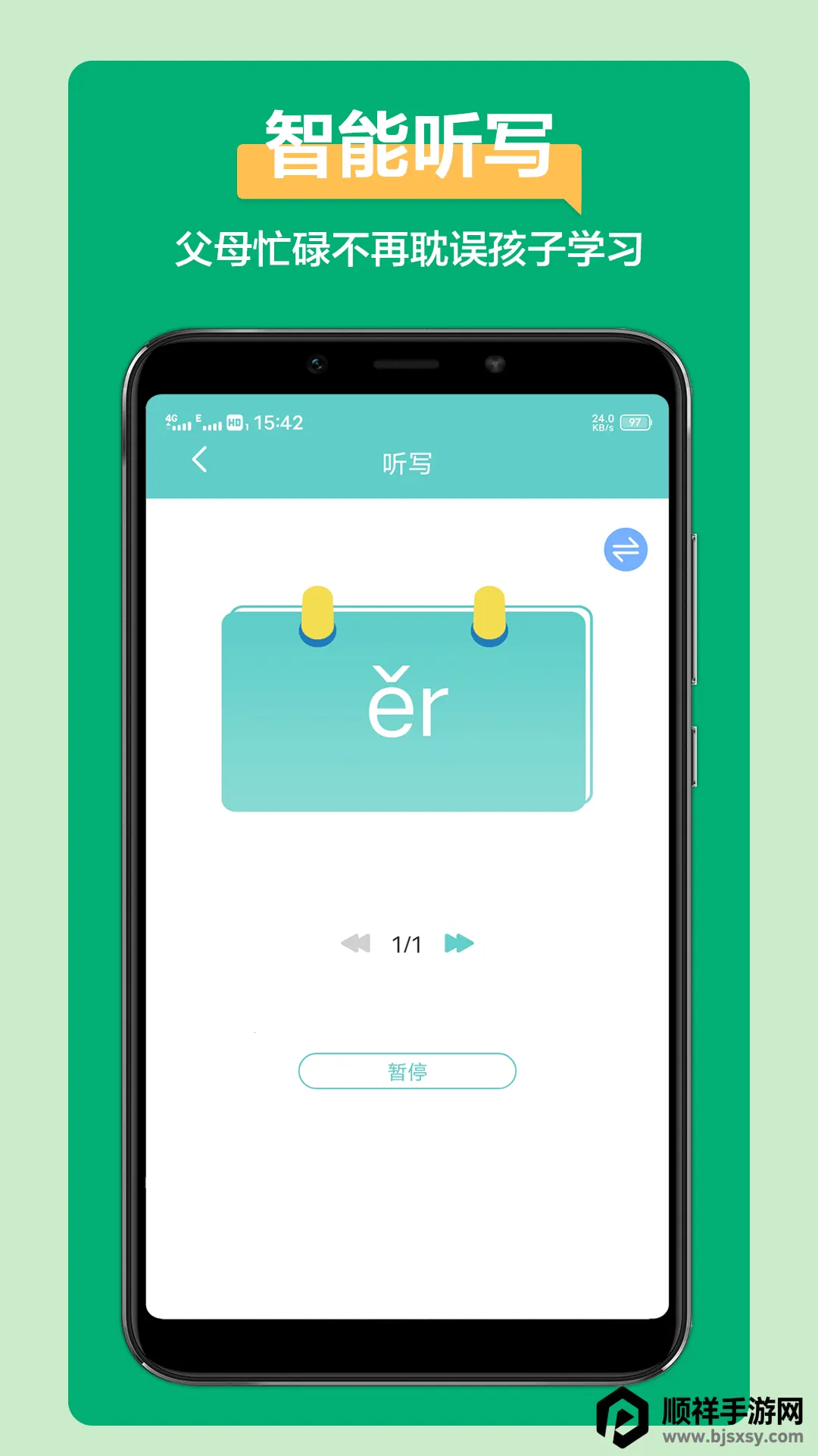 语文听写 语文听写