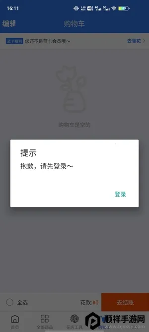 花加云选2026下载安装 花加云选2026下载安装
