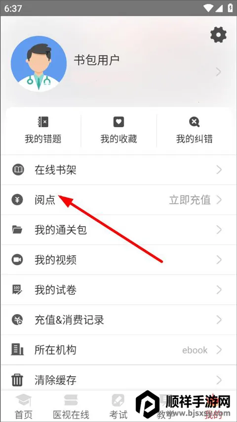 医学电子书包2026最新版本 医学电子书包2026最新版本
