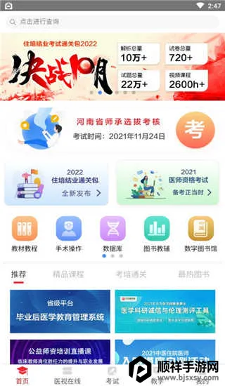 医学电子书包2026最新版本 医学电子书包2026最新版本