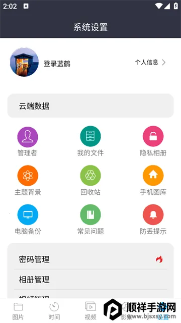 蓝鹤相册管家2026下载安装 蓝鹤相册管家2026下载安装