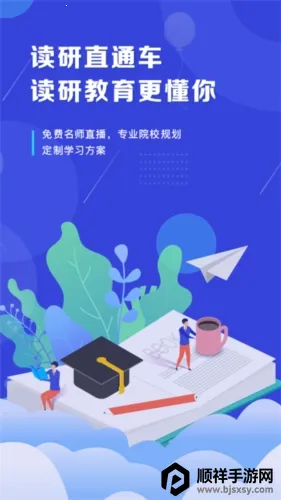 在职研课堂2026最新版本 在职研课堂2026最新版本