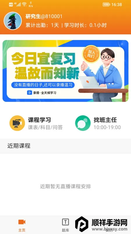 在职研课堂2026最新版本 在职研课堂2026最新版本