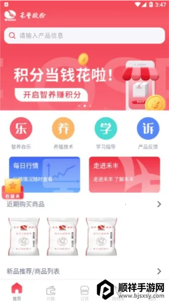 小禾订货平台安卓版手机版 小禾订货平台安卓版手机版