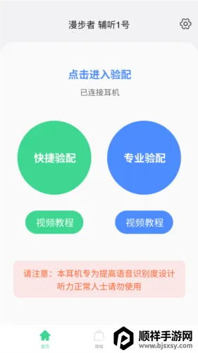 漫步者辅听2026官方最新版本 漫步者辅听2026官方最新版本