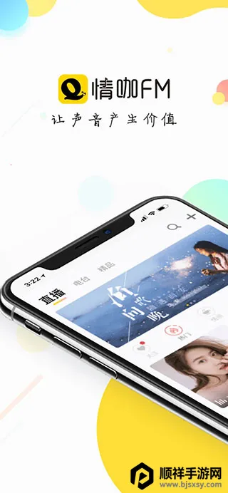 情咖FM 情咖FM