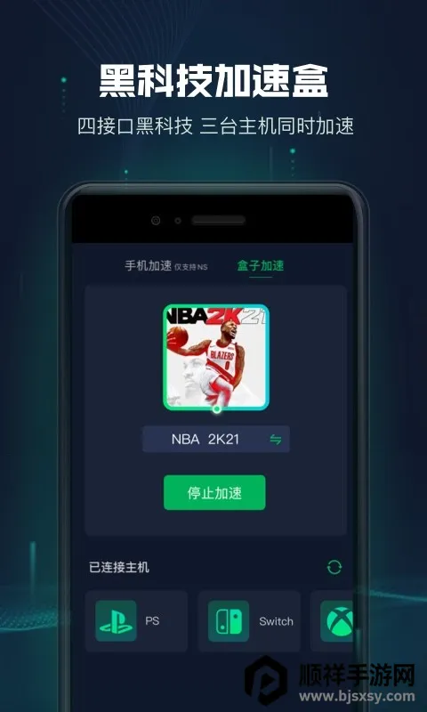 迅游主机加速2026最新版本 迅游主机加速2026最新版本