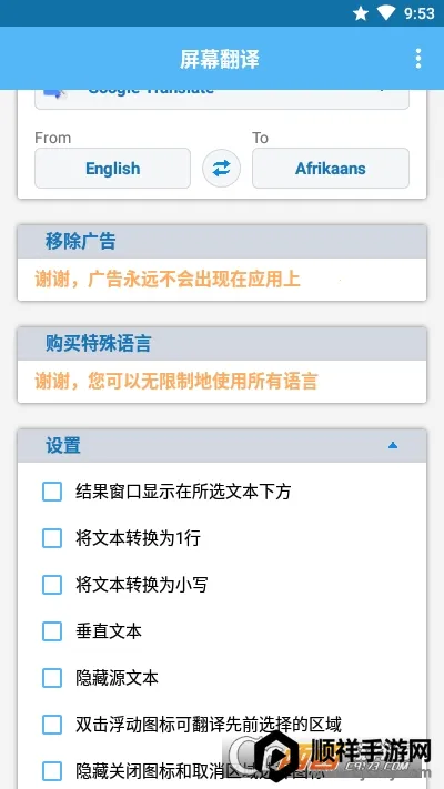 在屏幕上翻译2026最新版本 在屏幕上翻译2026最新版本