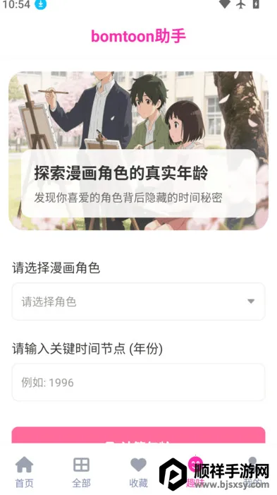 bomtoon����̨2026�ٷ�����