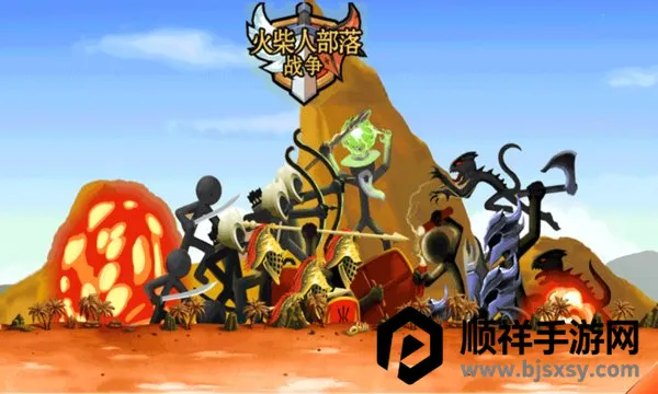 火柴人部落战争2026官方最新版本 火柴人部落战争2026官方最新版本