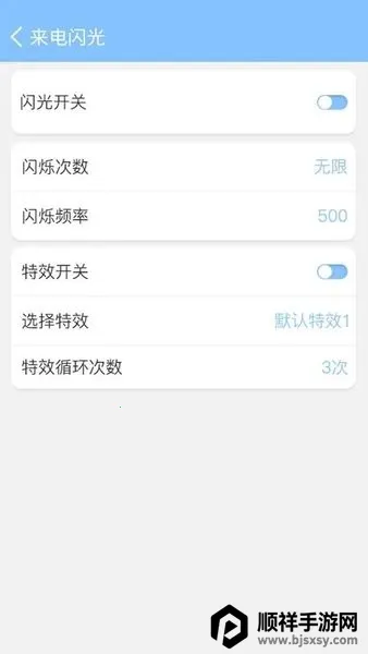 来电闪灯 来电闪灯