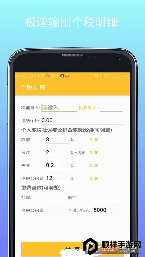 桃子计算器最新手机版 桃子计算器最新手机版