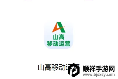 ɽ���ƶ���Ӫ