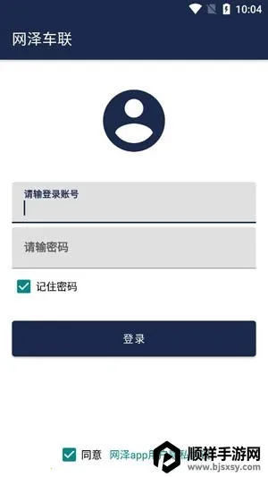网泽车联 网泽车联