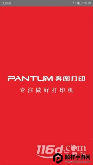 奔图打印 奔图打印