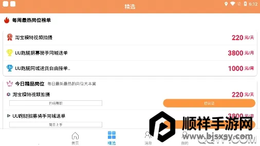 西柚聘品安卓版手机版 西柚聘品安卓版手机版