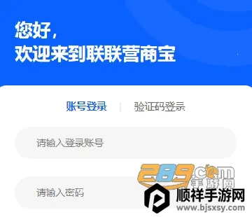 联联营商宝 联联营商宝
