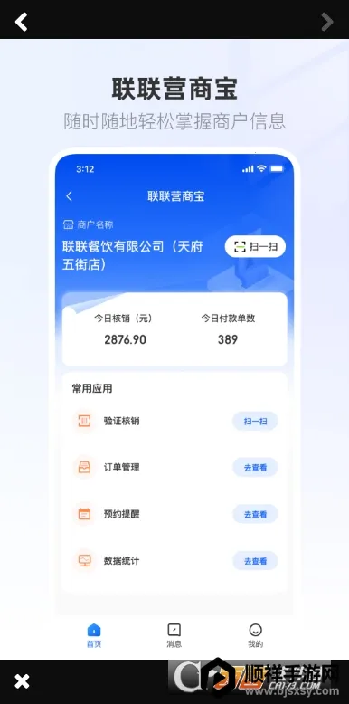 联联营商宝 联联营商宝