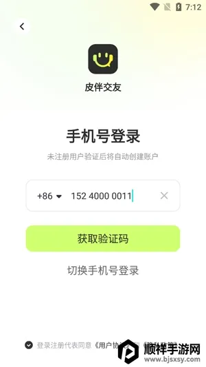 皮伴交友2026下载安装 皮伴交友2026下载安装