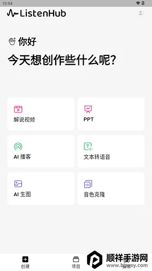 ListenHub安卓版手机版 ListenHub安卓版手机版