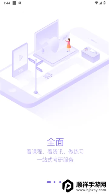 文都考研2026官方最新版本 文都考研2026官方最新版本