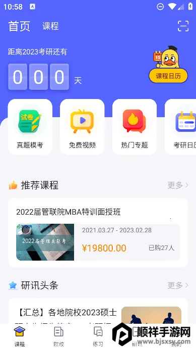 文都考研2026官方最新版本 文都考研2026官方最新版本