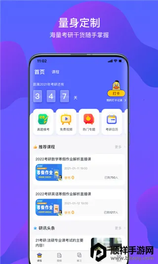 文都考研2026官方最新版本 文都考研2026官方最新版本