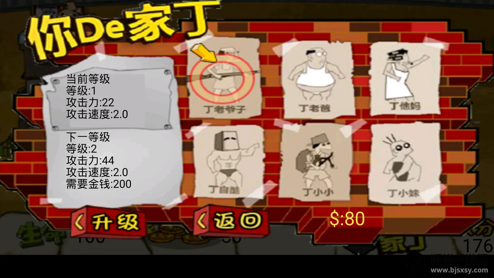 钉子户大战拆迁队破解版 钉子户大战拆迁队破解版